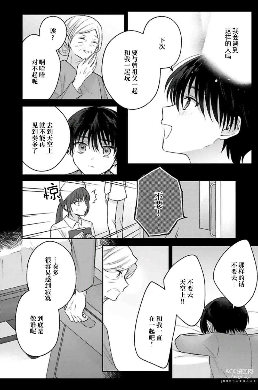 Page 91 of manga Sagashimonoha Kimidesuka｜你是我的所寻之物吗