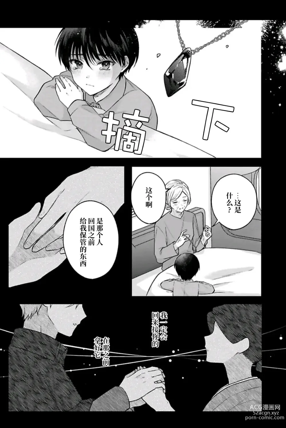 Page 92 of manga Sagashimonoha Kimidesuka｜你是我的所寻之物吗