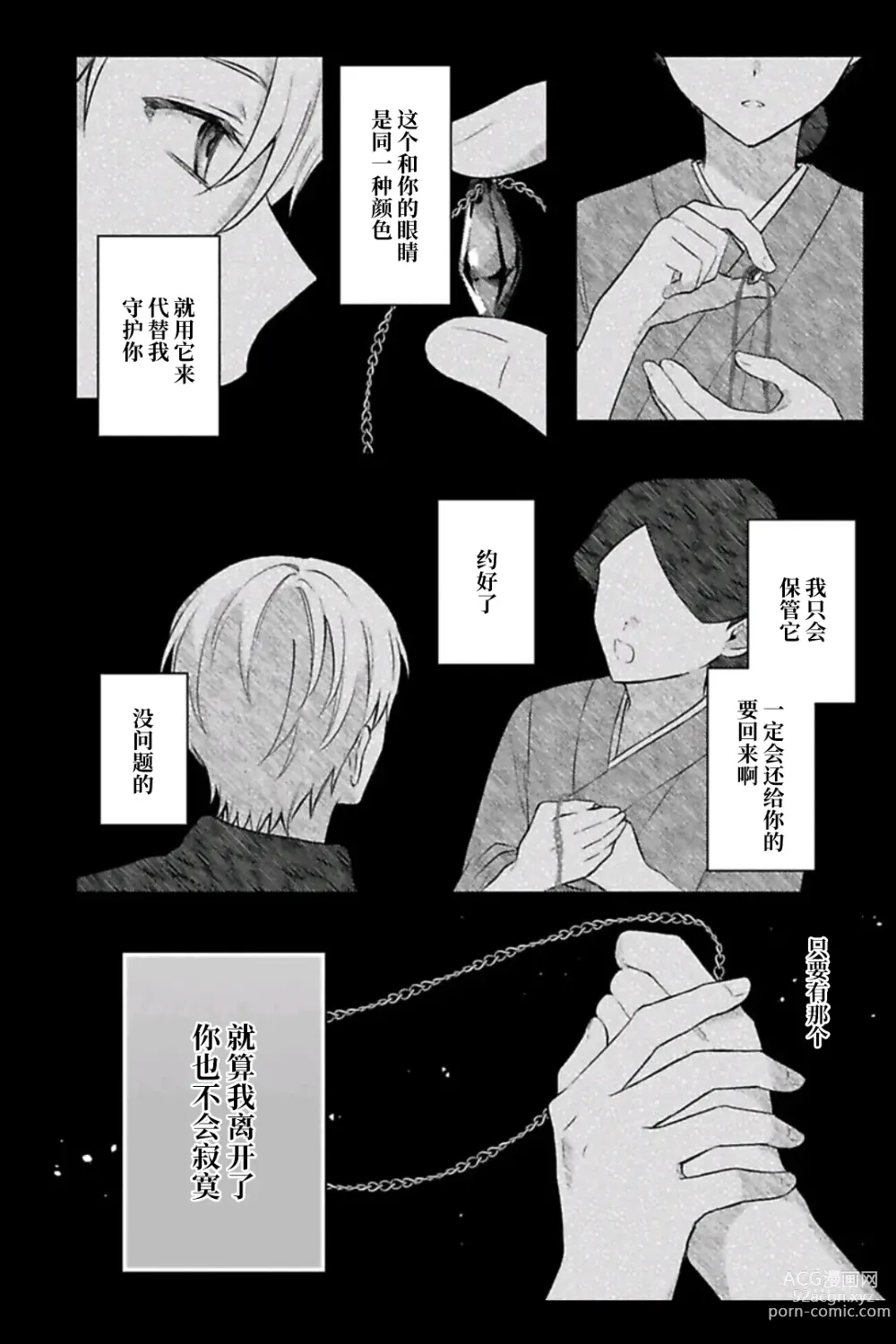 Page 93 of manga Sagashimonoha Kimidesuka｜你是我的所寻之物吗