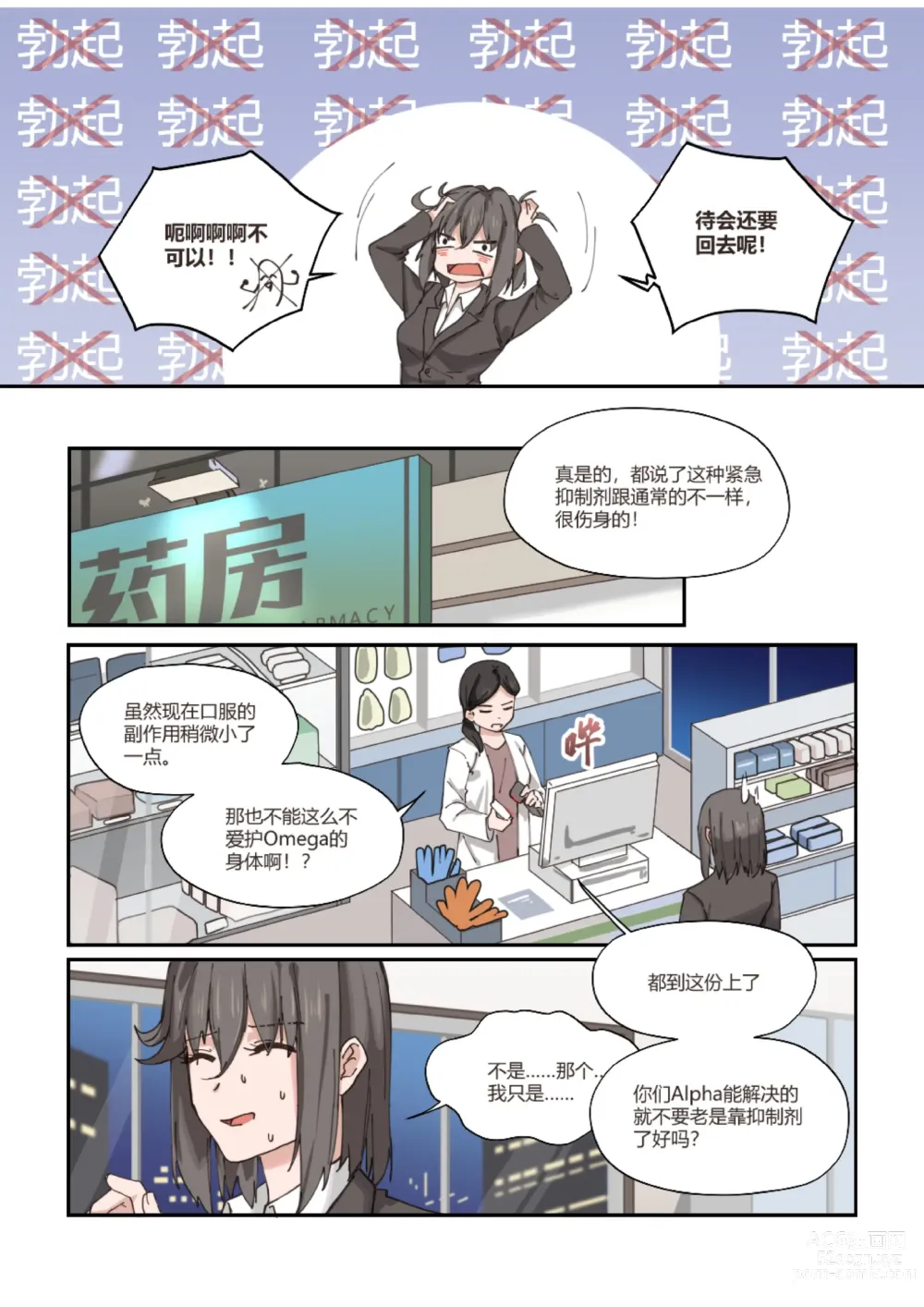 Page 11 of doujinshi 以下犯上-我的上司是OMEGA!?