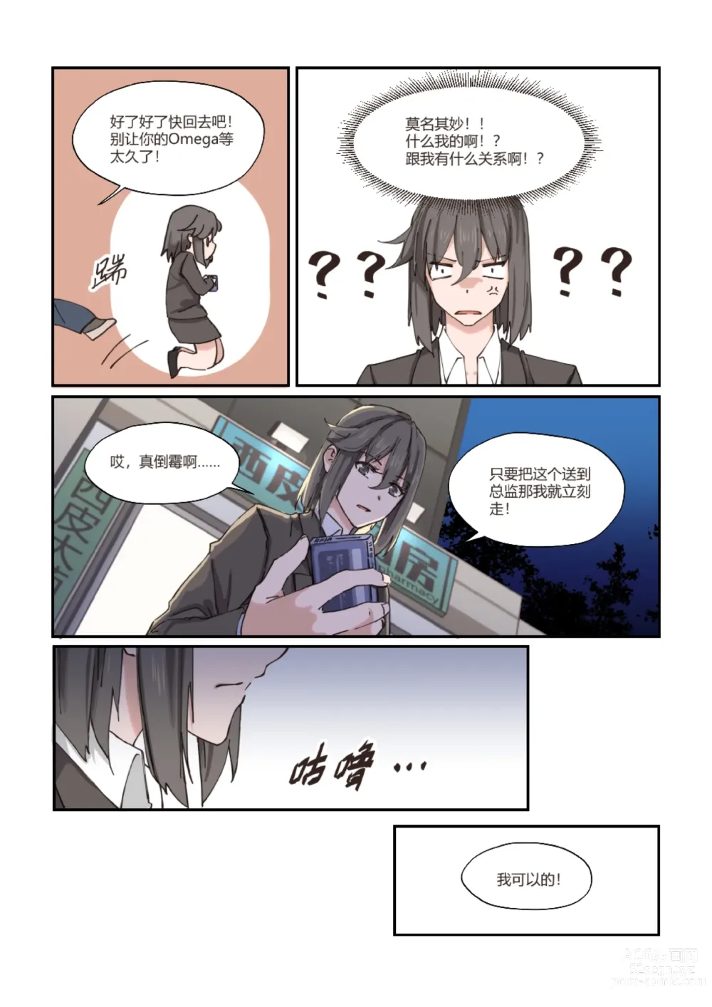 Page 12 of doujinshi 以下犯上-我的上司是OMEGA!?