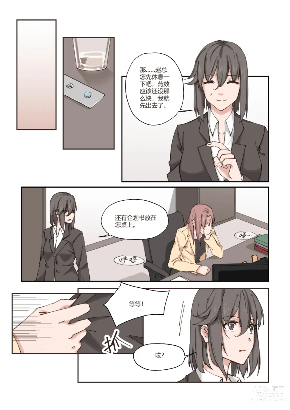 Page 13 of doujinshi 以下犯上-我的上司是OMEGA!?