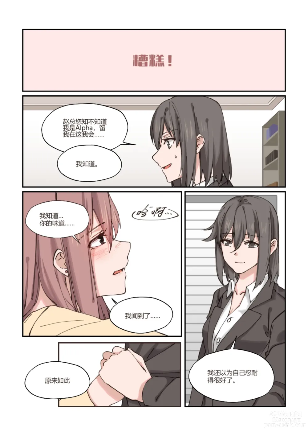 Page 15 of doujinshi 以下犯上-我的上司是OMEGA!?