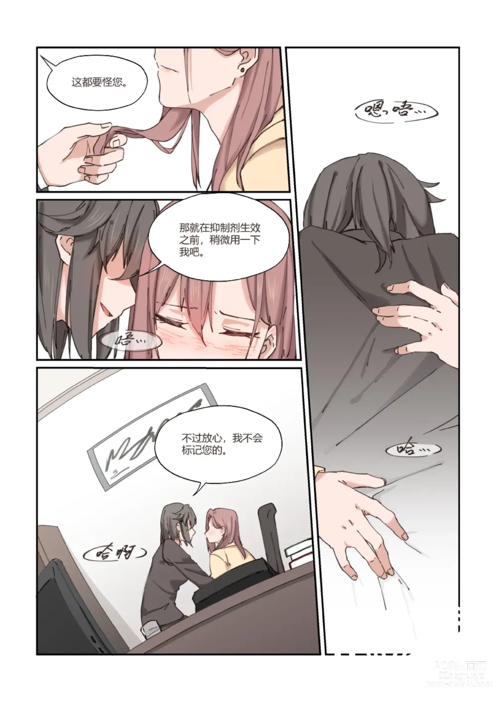 Page 16 of doujinshi 以下犯上-我的上司是OMEGA!?