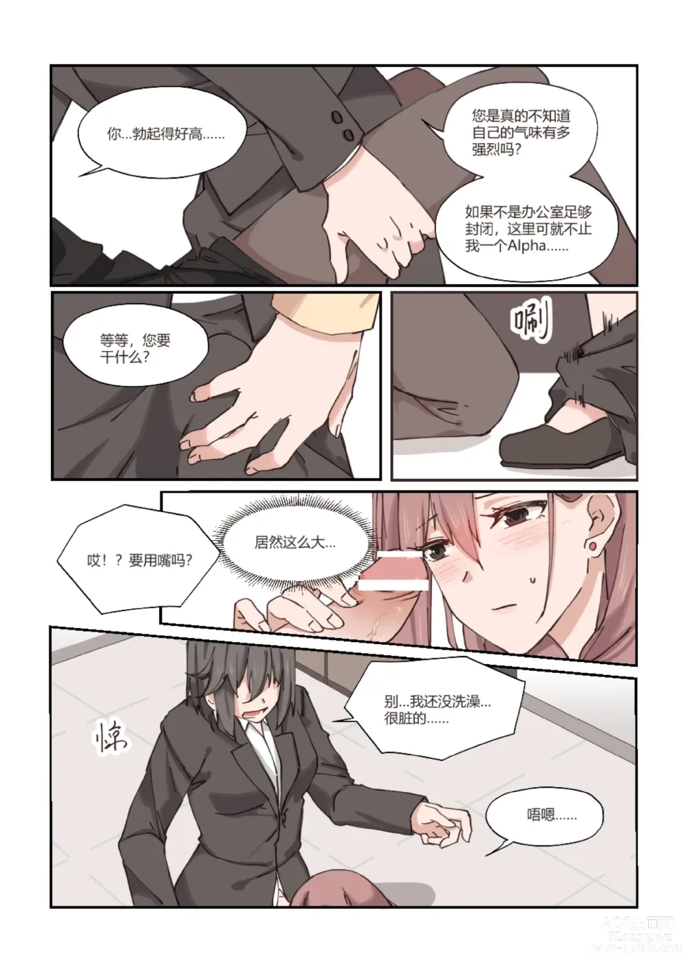 Page 17 of doujinshi 以下犯上-我的上司是OMEGA!?