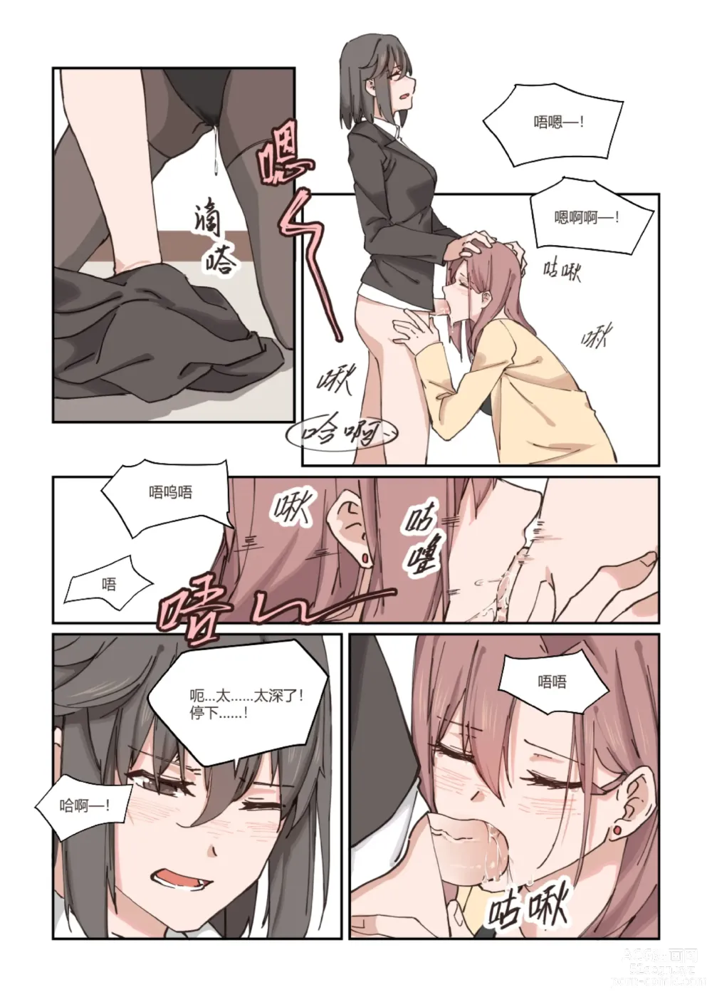 Page 19 of doujinshi 以下犯上-我的上司是OMEGA!?