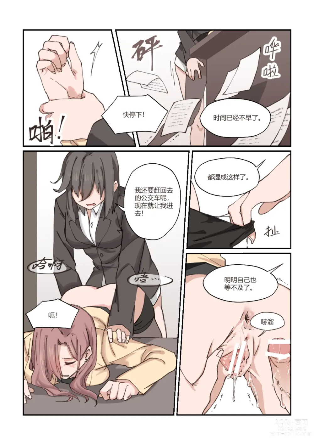 Page 20 of doujinshi 以下犯上-我的上司是OMEGA!?