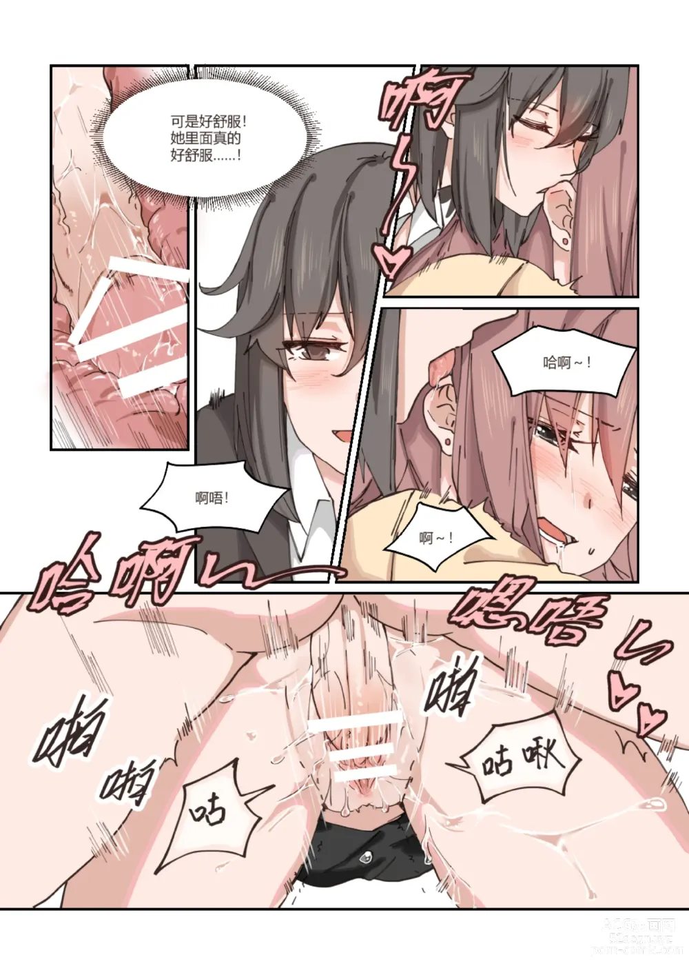 Page 23 of doujinshi 以下犯上-我的上司是OMEGA!?