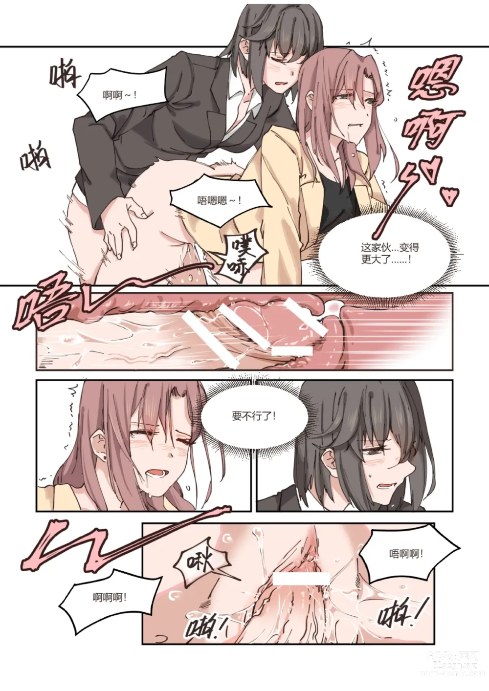 Page 24 of doujinshi 以下犯上-我的上司是OMEGA!?