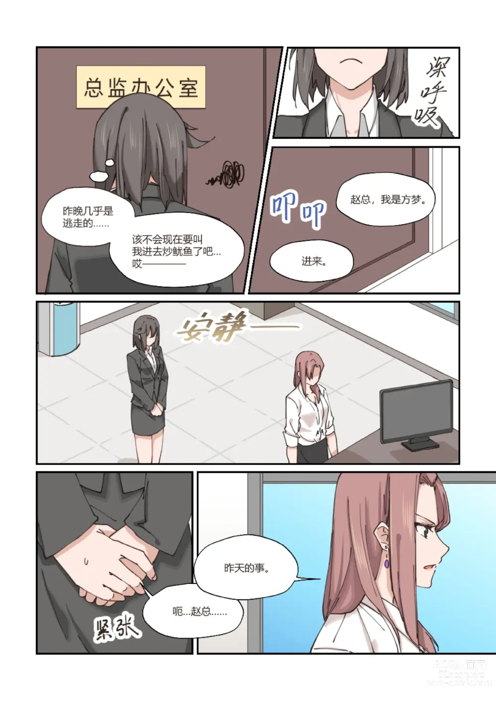 Page 28 of doujinshi 以下犯上-我的上司是OMEGA!?