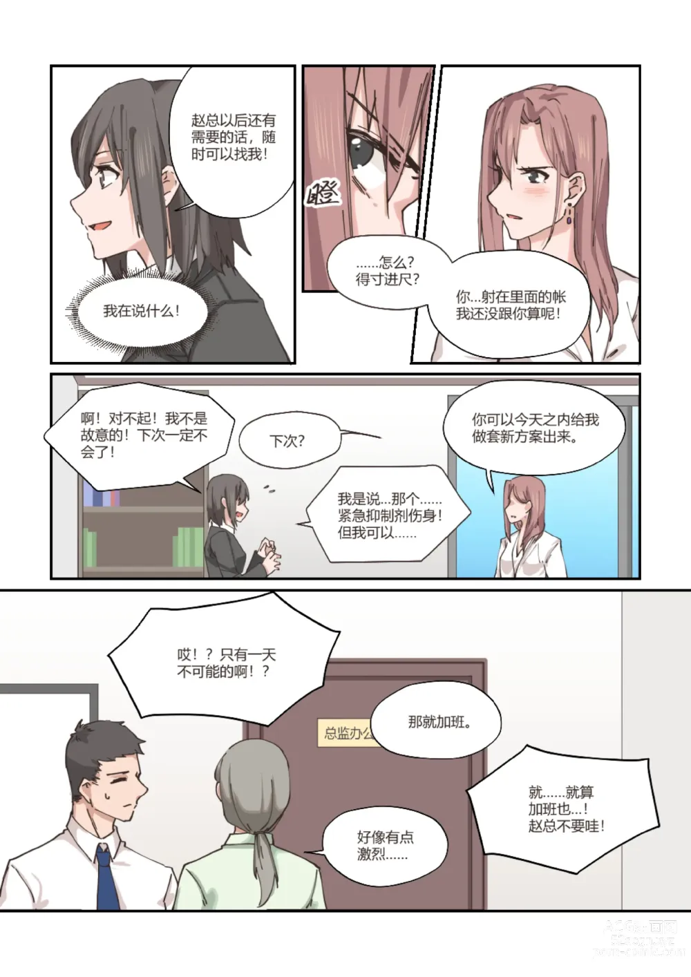 Page 30 of doujinshi 以下犯上-我的上司是OMEGA!?