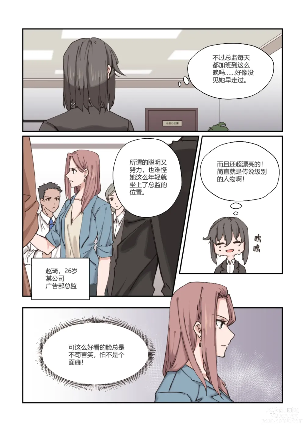 Page 5 of doujinshi 以下犯上-我的上司是OMEGA!?