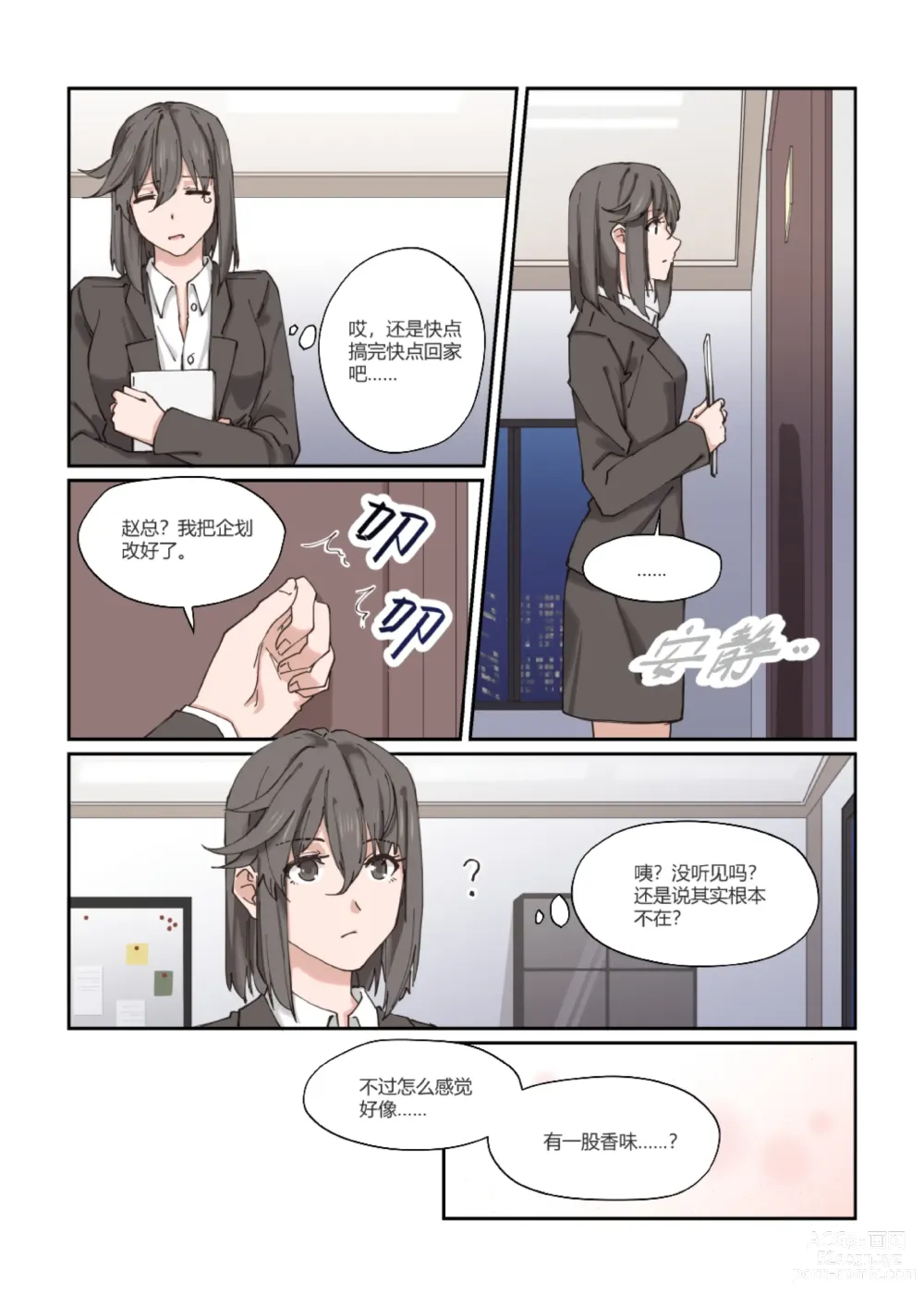 Page 6 of doujinshi 以下犯上-我的上司是OMEGA!?