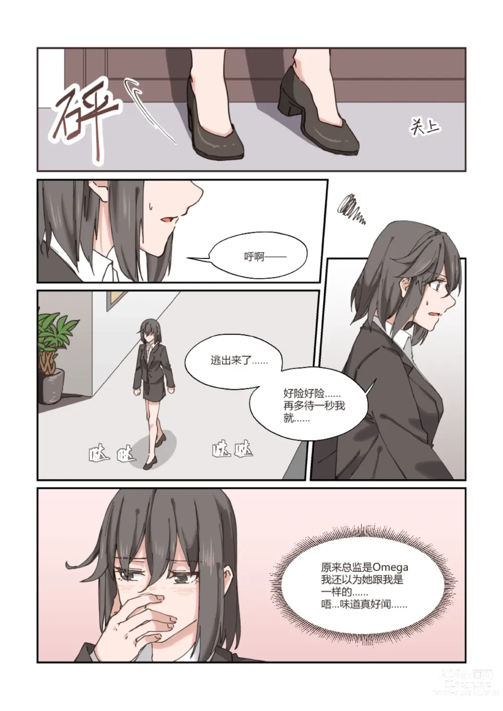 Page 10 of doujinshi 以下犯上-我的上司是OMEGA!?