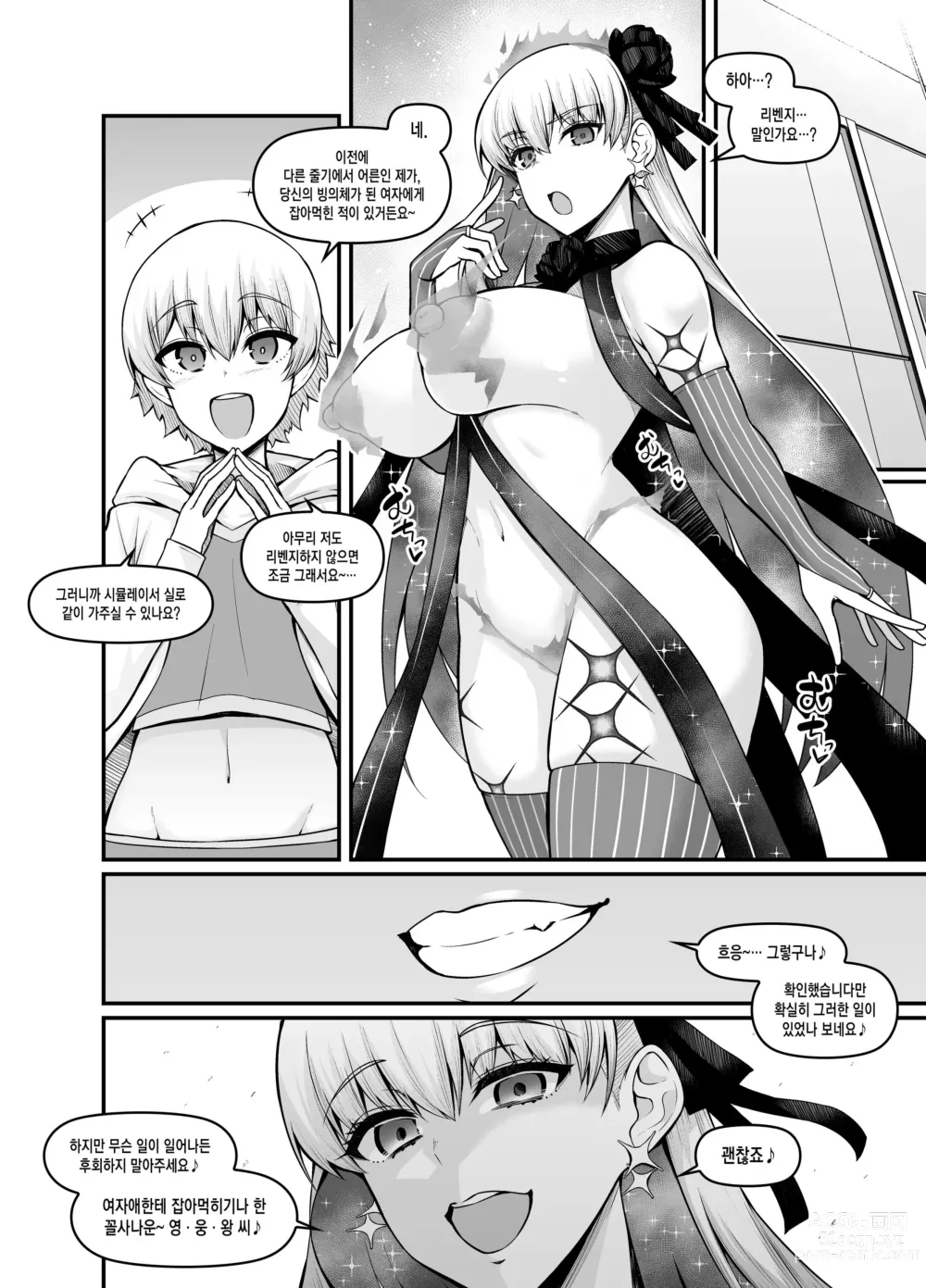 Page 2 of doujinshi 카마, 길에게 당하다