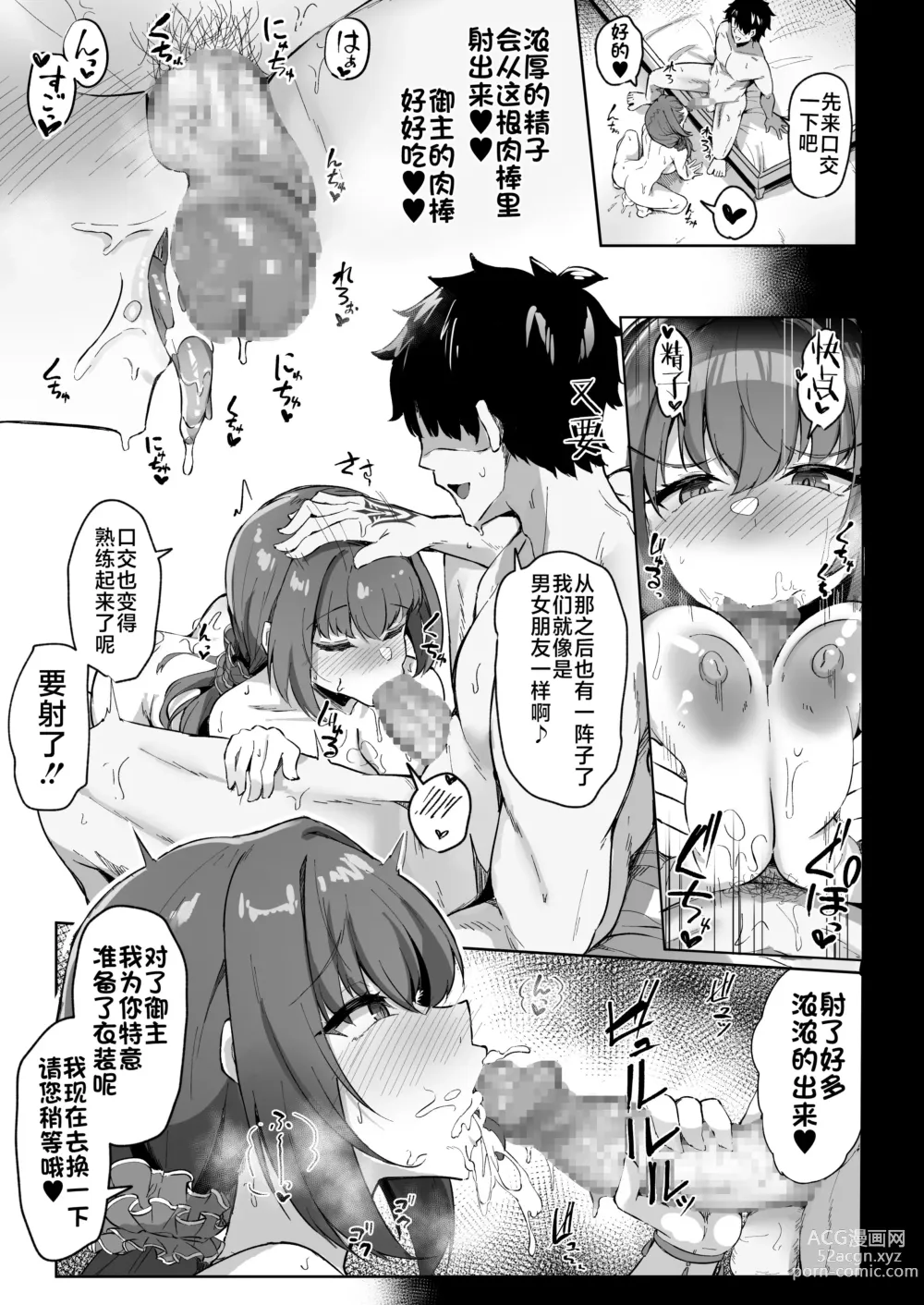 Page 18 of doujinshi Manatsu no Chaldea Summer Vacation Hanayome Skadi ni Maryoku Kyoukyuu Shite Kekkon Suru Hon