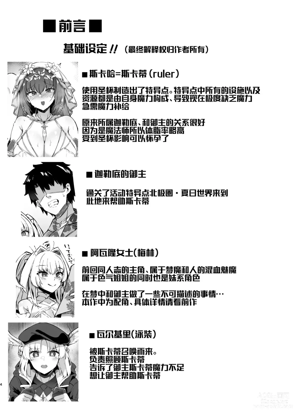 Page 3 of doujinshi Manatsu no Chaldea Summer Vacation Hanayome Skadi ni Maryoku Kyoukyuu Shite Kekkon Suru Hon