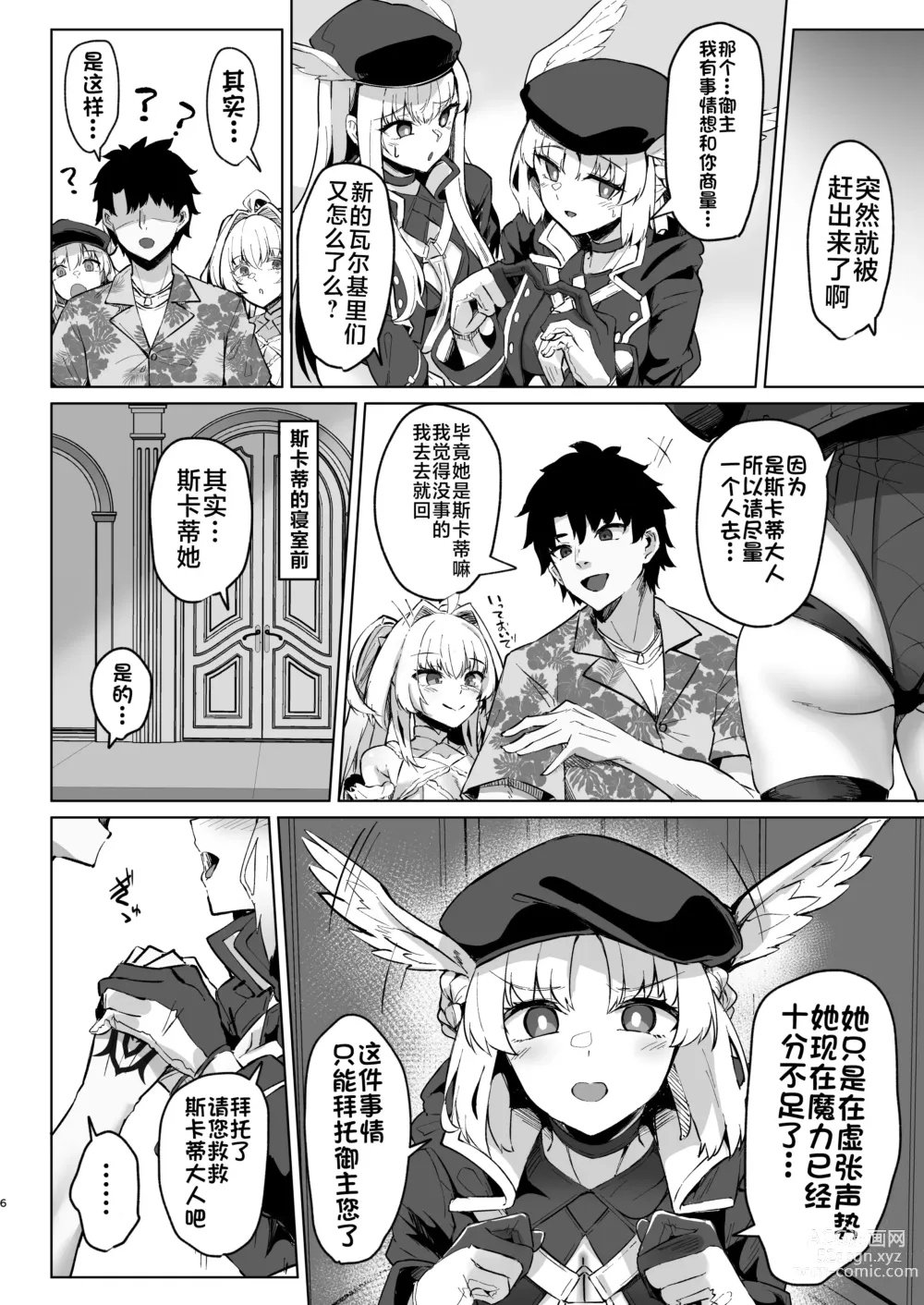 Page 5 of doujinshi Manatsu no Chaldea Summer Vacation Hanayome Skadi ni Maryoku Kyoukyuu Shite Kekkon Suru Hon