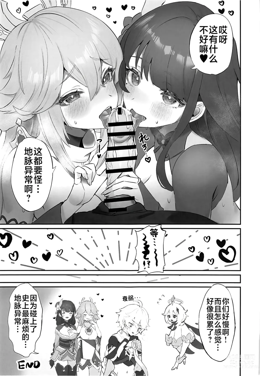 Page 18 of doujinshi Chimyaku Ijou: Seiyoku+100%