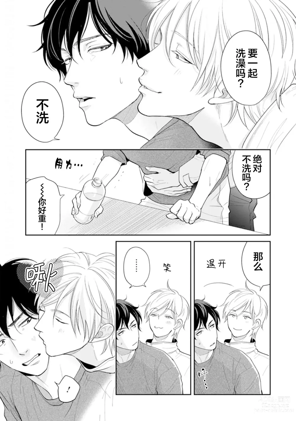 Page 11 of manga Toshiue no hitoーsecond bloomー｜年上之人—second bloom—Chinese]