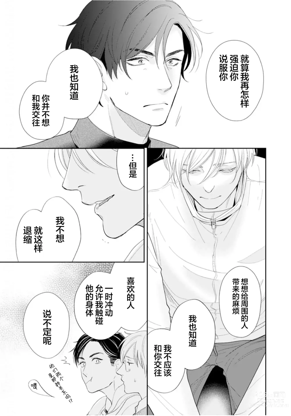 Page 101 of manga Toshiue no hitoーsecond bloomー｜年上之人—second bloom—Chinese]