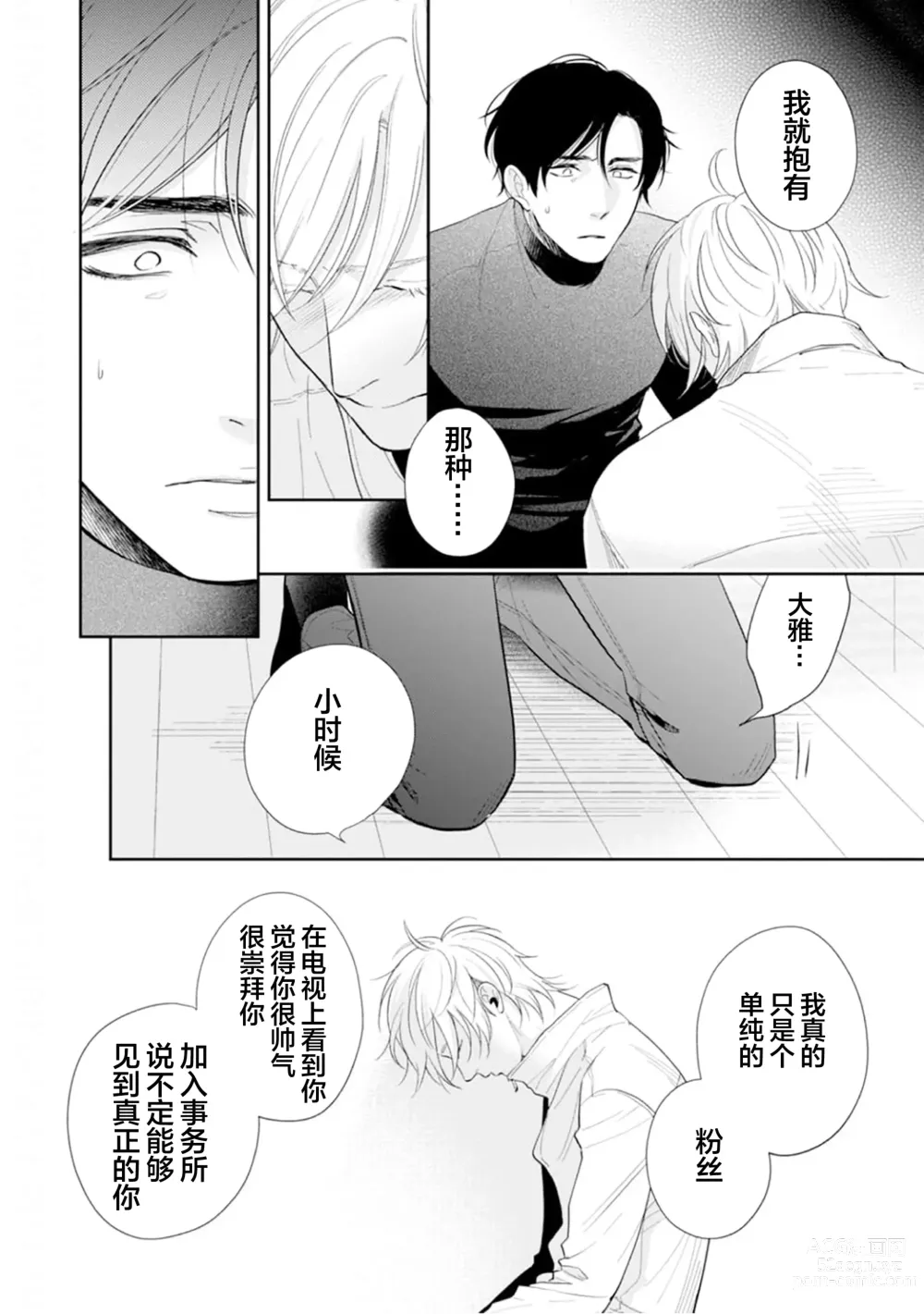 Page 102 of manga Toshiue no hitoーsecond bloomー｜年上之人—second bloom—Chinese]