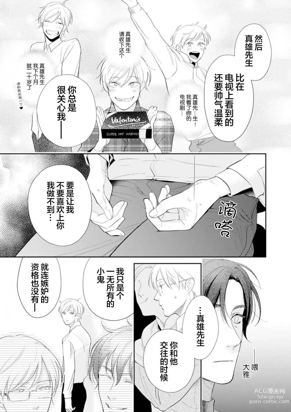 Page 103 of manga Toshiue no hitoーsecond bloomー｜年上之人—second bloom—Chinese]