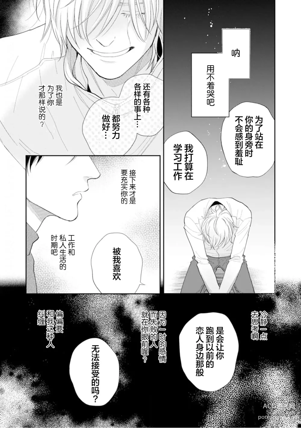 Page 104 of manga Toshiue no hitoーsecond bloomー｜年上之人—second bloom—Chinese]