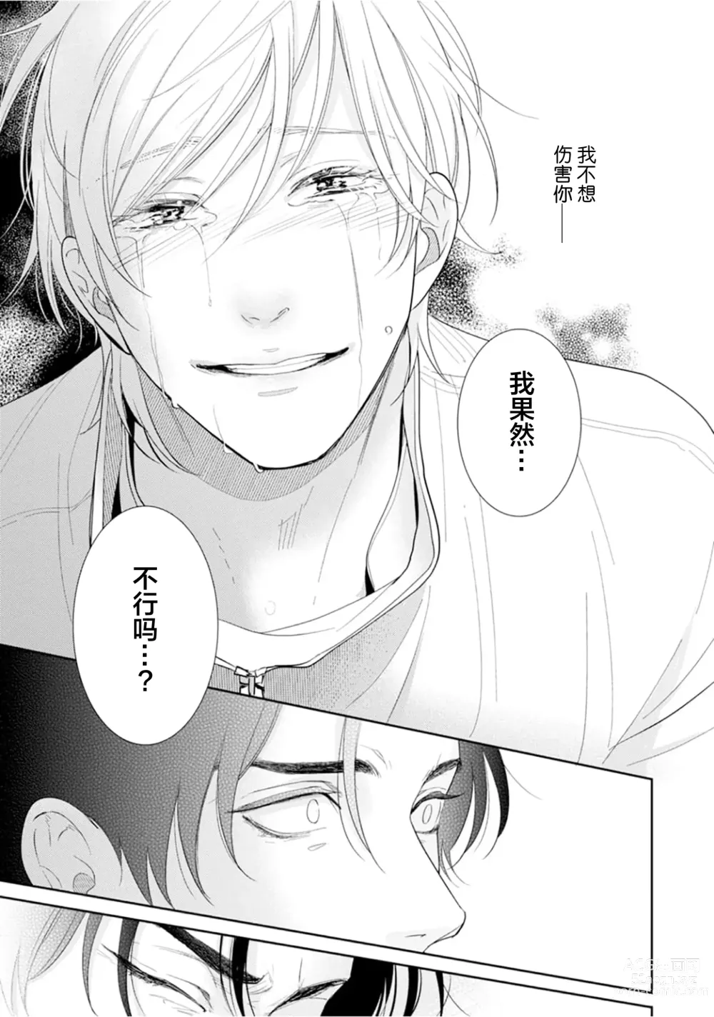 Page 105 of manga Toshiue no hitoーsecond bloomー｜年上之人—second bloom—Chinese]