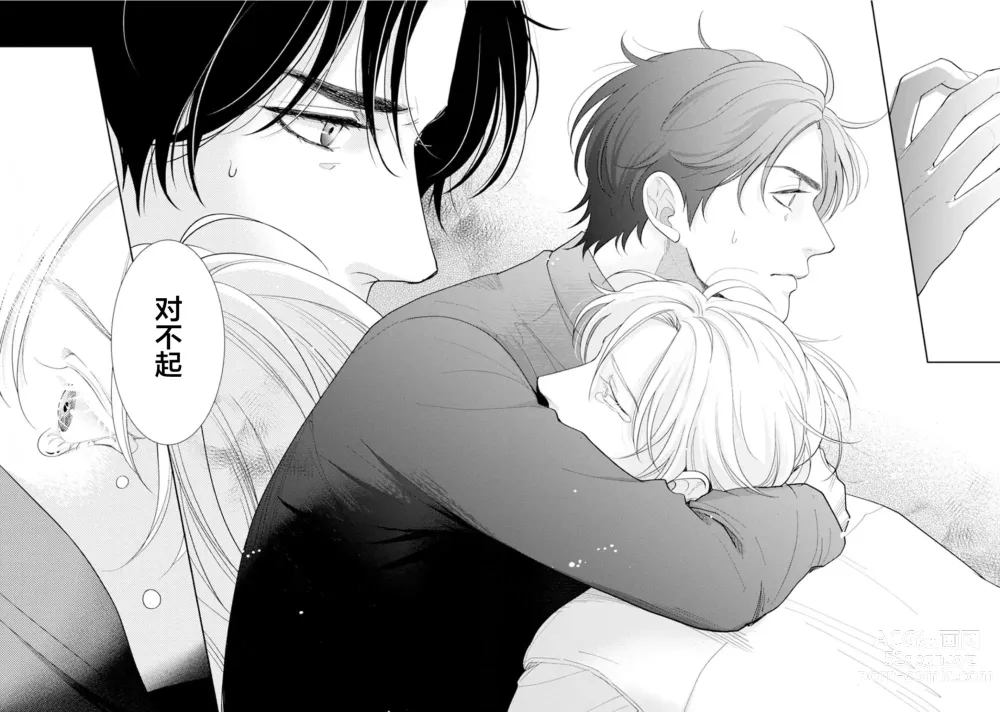 Page 106 of manga Toshiue no hitoーsecond bloomー｜年上之人—second bloom—Chinese]