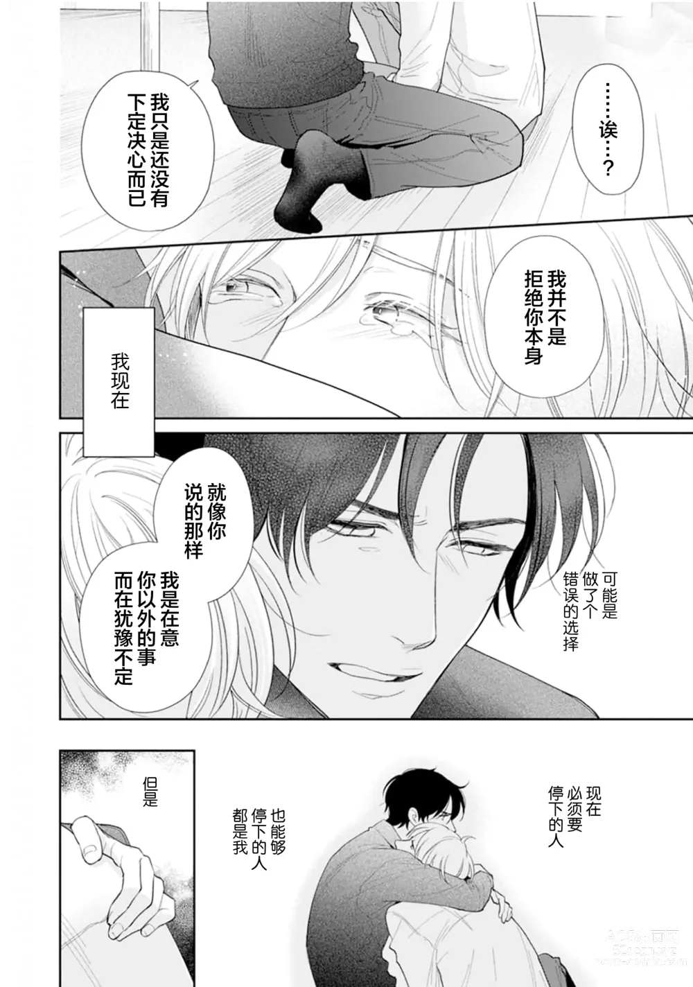 Page 107 of manga Toshiue no hitoーsecond bloomー｜年上之人—second bloom—Chinese]