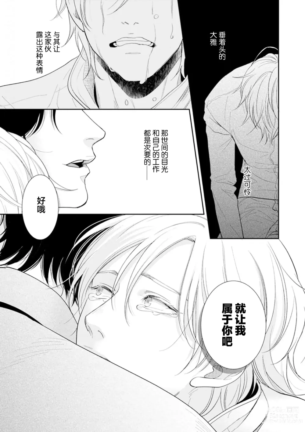 Page 108 of manga Toshiue no hitoーsecond bloomー｜年上之人—second bloom—Chinese]