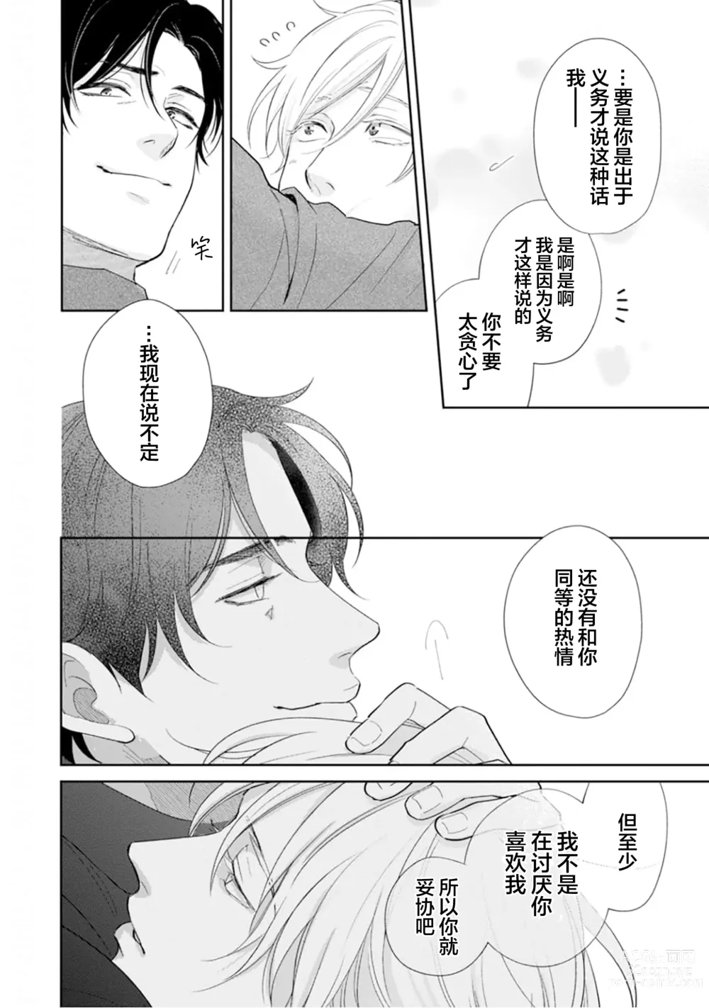 Page 109 of manga Toshiue no hitoーsecond bloomー｜年上之人—second bloom—Chinese]