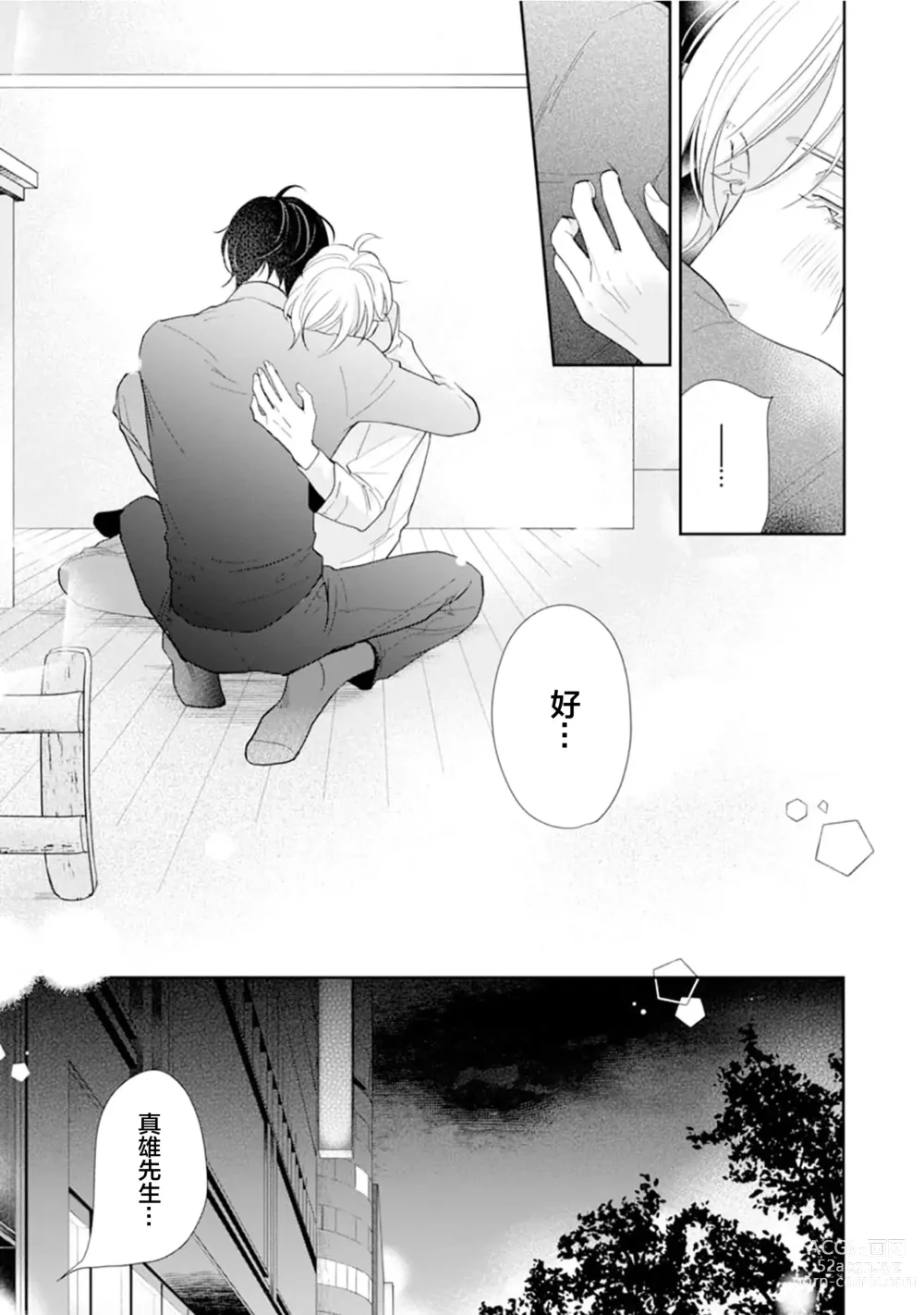 Page 110 of manga Toshiue no hitoーsecond bloomー｜年上之人—second bloom—Chinese]