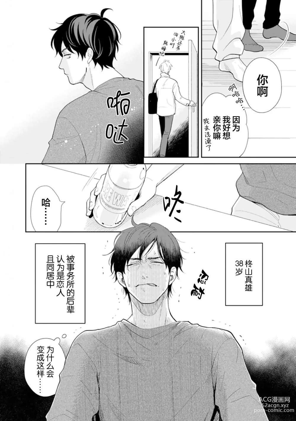 Page 12 of manga Toshiue no hitoーsecond bloomー｜年上之人—second bloom—Chinese]