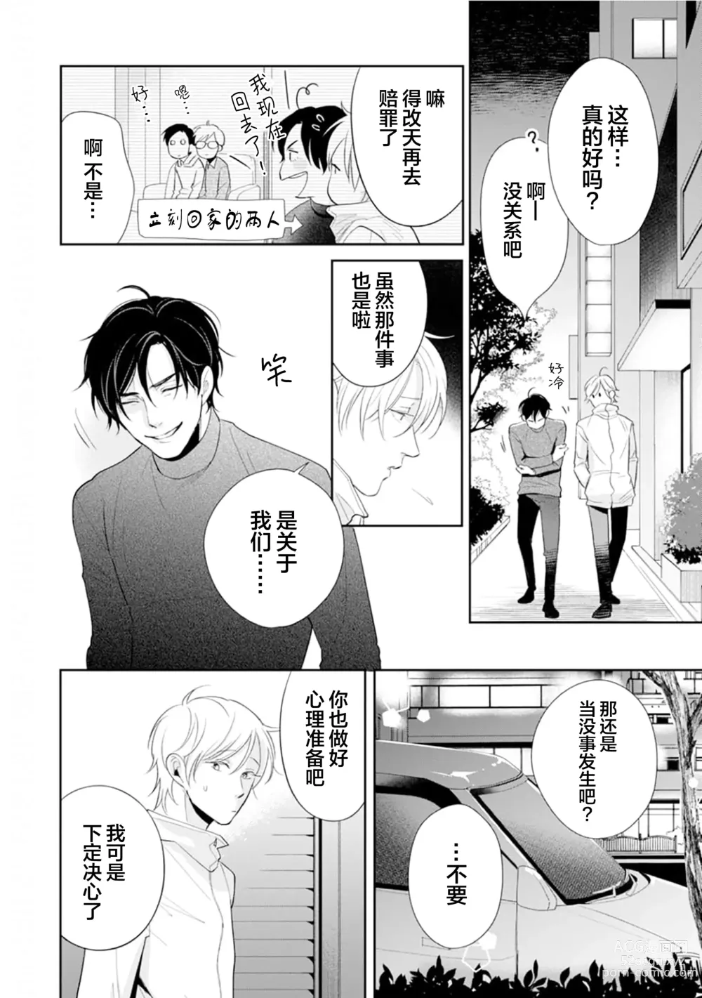 Page 111 of manga Toshiue no hitoーsecond bloomー｜年上之人—second bloom—Chinese]