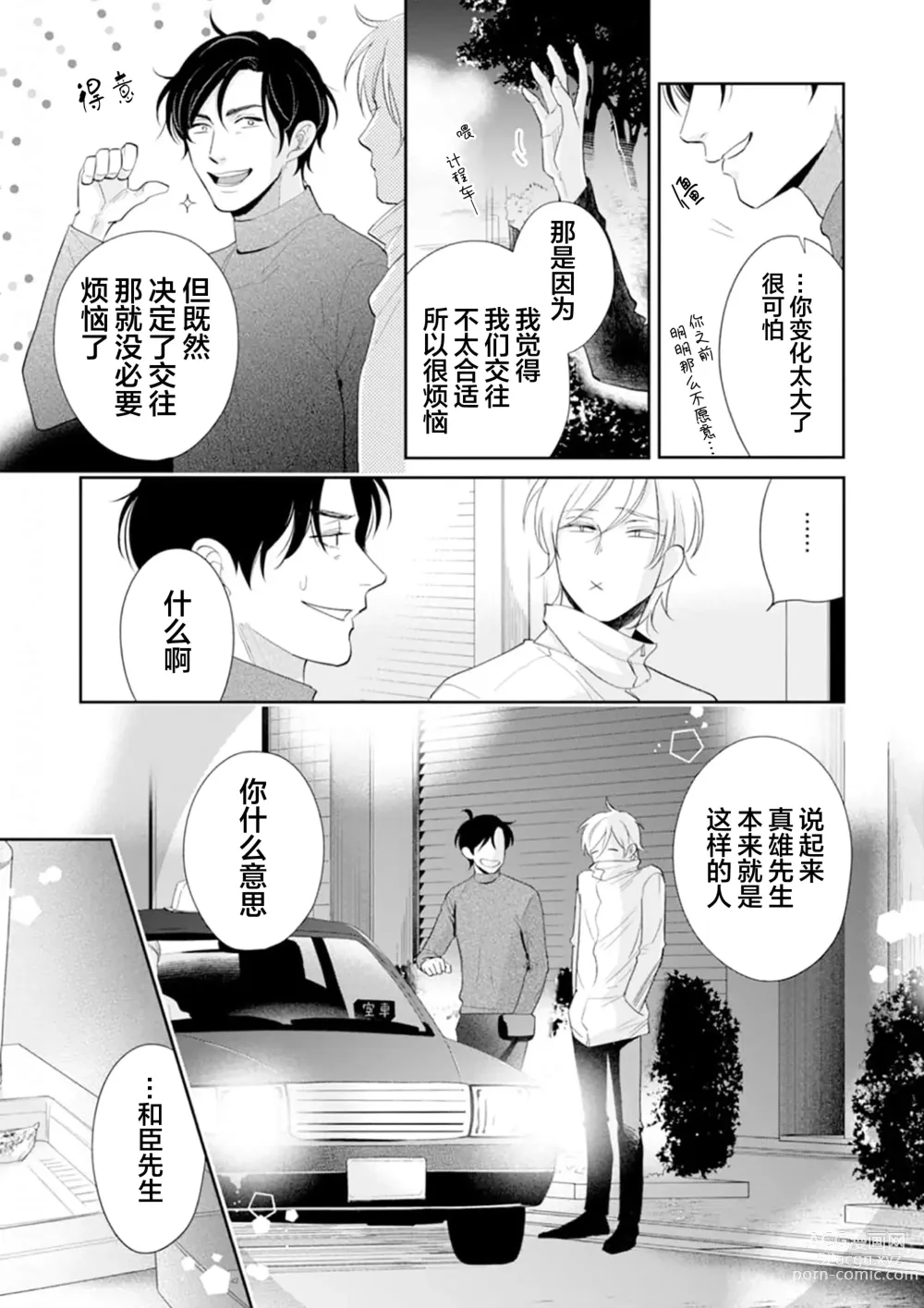 Page 112 of manga Toshiue no hitoーsecond bloomー｜年上之人—second bloom—Chinese]