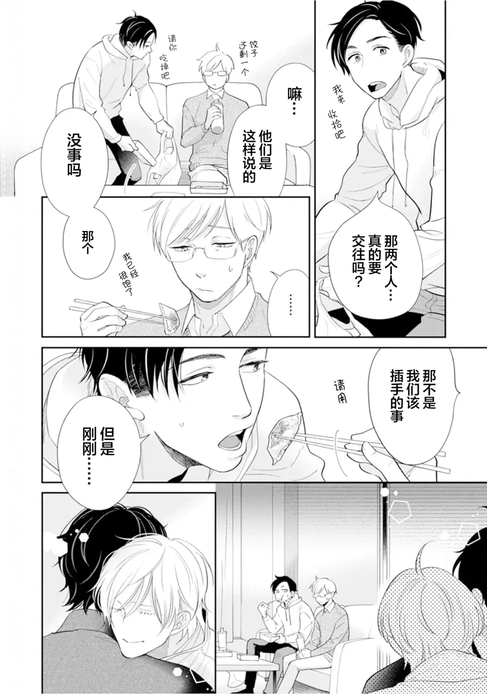 Page 113 of manga Toshiue no hitoーsecond bloomー｜年上之人—second bloom—Chinese]