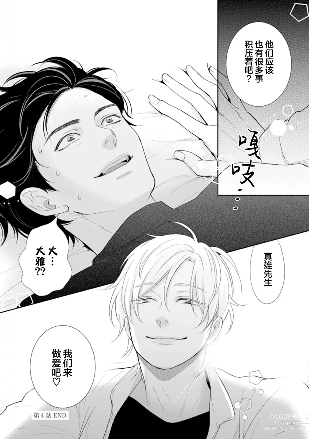 Page 115 of manga Toshiue no hitoーsecond bloomー｜年上之人—second bloom—Chinese]