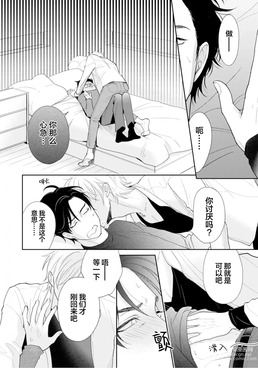 Page 118 of manga Toshiue no hitoーsecond bloomー｜年上之人—second bloom—Chinese]