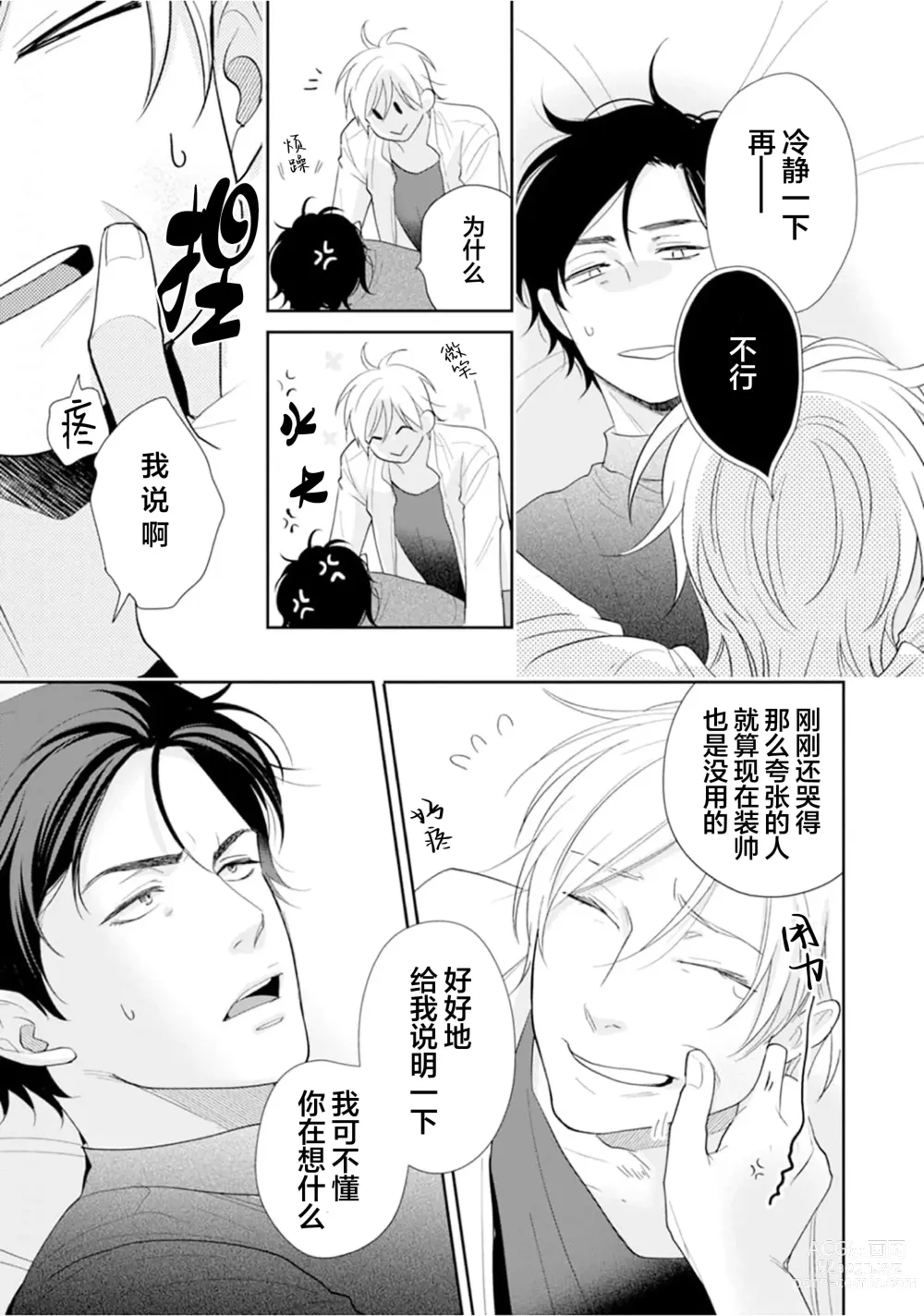 Page 119 of manga Toshiue no hitoーsecond bloomー｜年上之人—second bloom—Chinese]