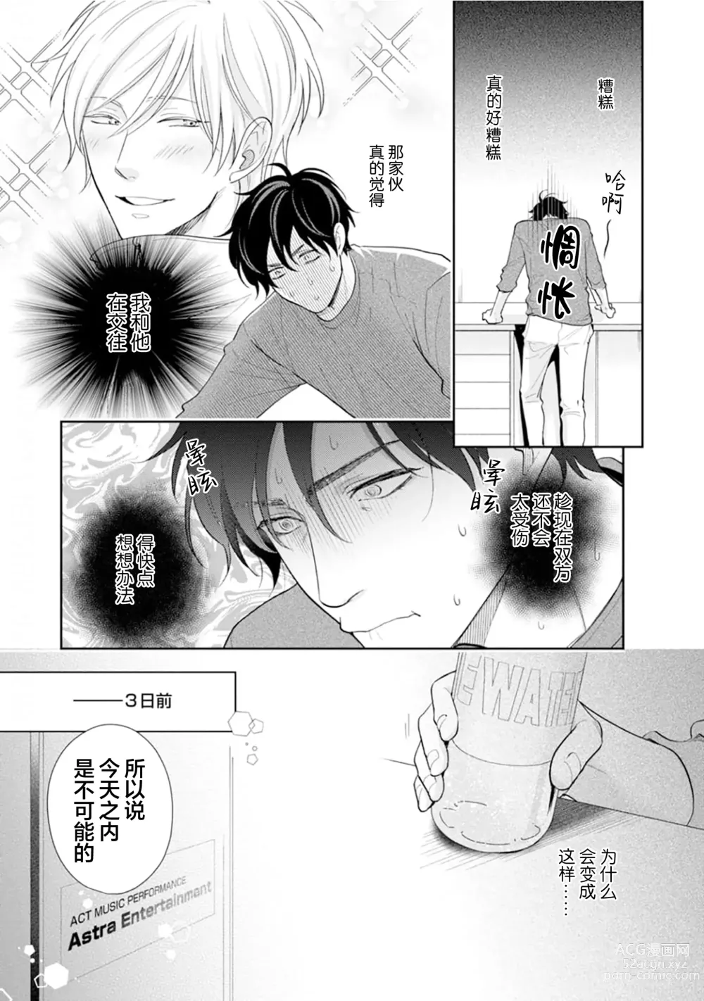 Page 13 of manga Toshiue no hitoーsecond bloomー｜年上之人—second bloom—Chinese]