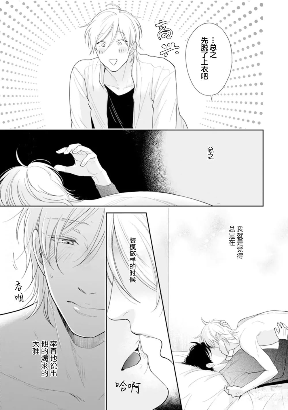 Page 121 of manga Toshiue no hitoーsecond bloomー｜年上之人—second bloom—Chinese]