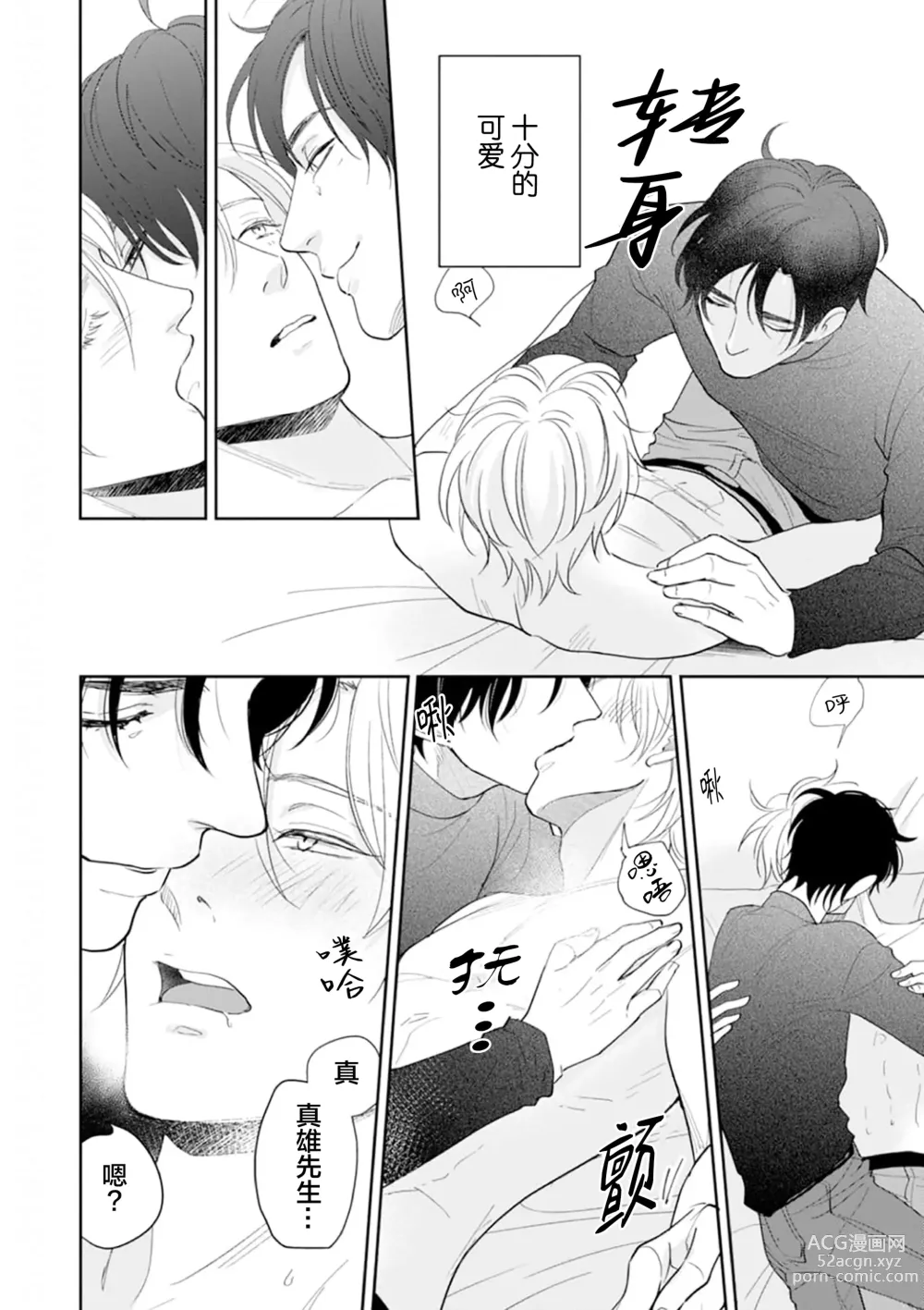 Page 122 of manga Toshiue no hitoーsecond bloomー｜年上之人—second bloom—Chinese]