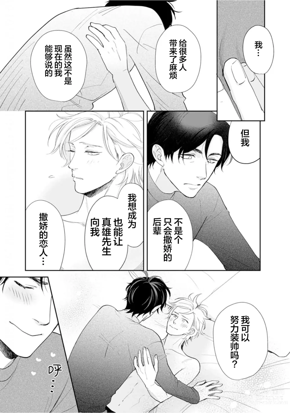 Page 123 of manga Toshiue no hitoーsecond bloomー｜年上之人—second bloom—Chinese]