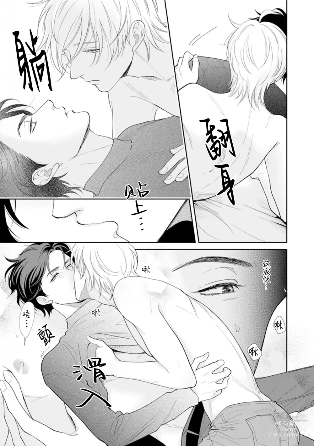 Page 125 of manga Toshiue no hitoーsecond bloomー｜年上之人—second bloom—Chinese]