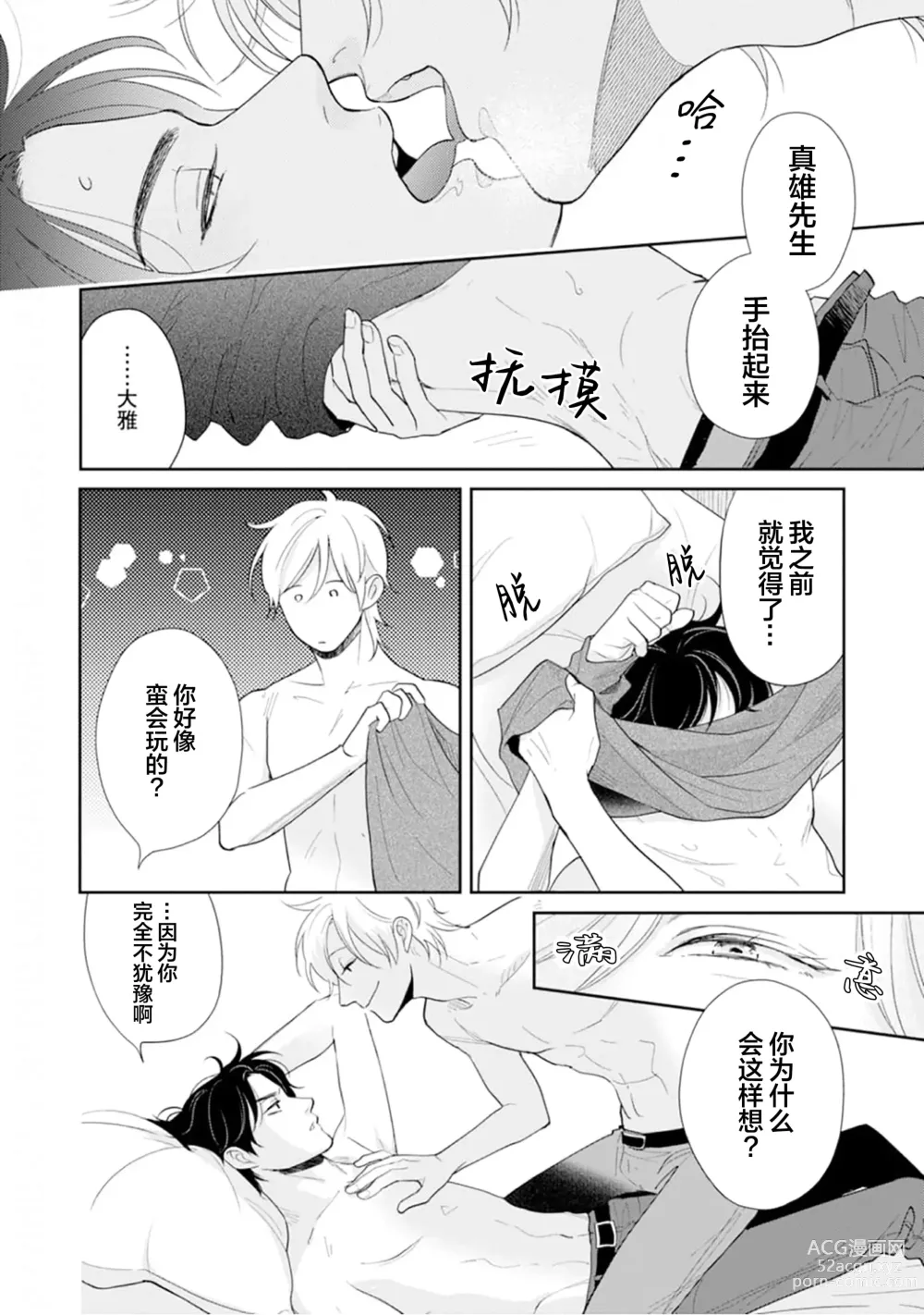 Page 126 of manga Toshiue no hitoーsecond bloomー｜年上之人—second bloom—Chinese]