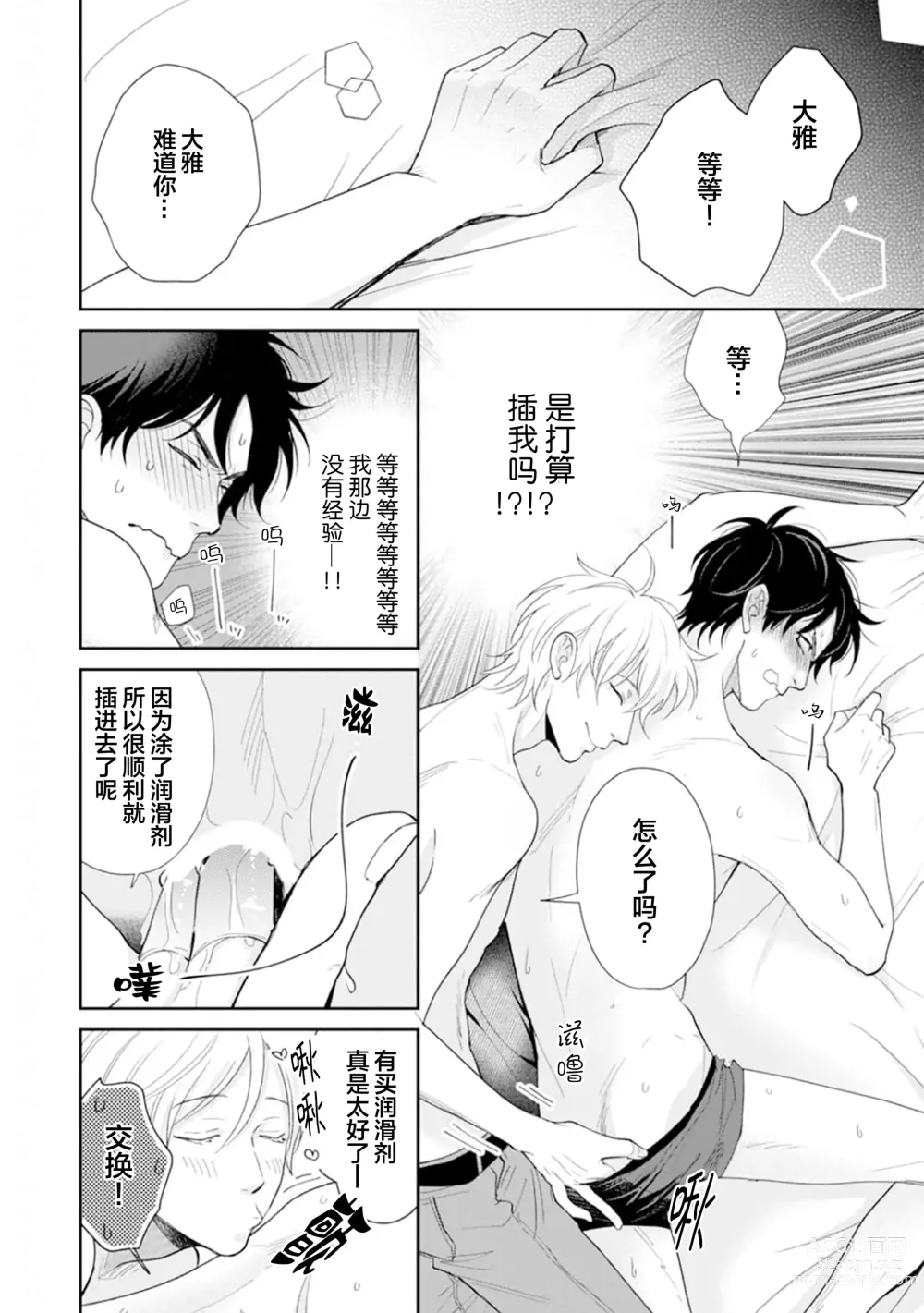 Page 130 of manga Toshiue no hitoーsecond bloomー｜年上之人—second bloom—Chinese]