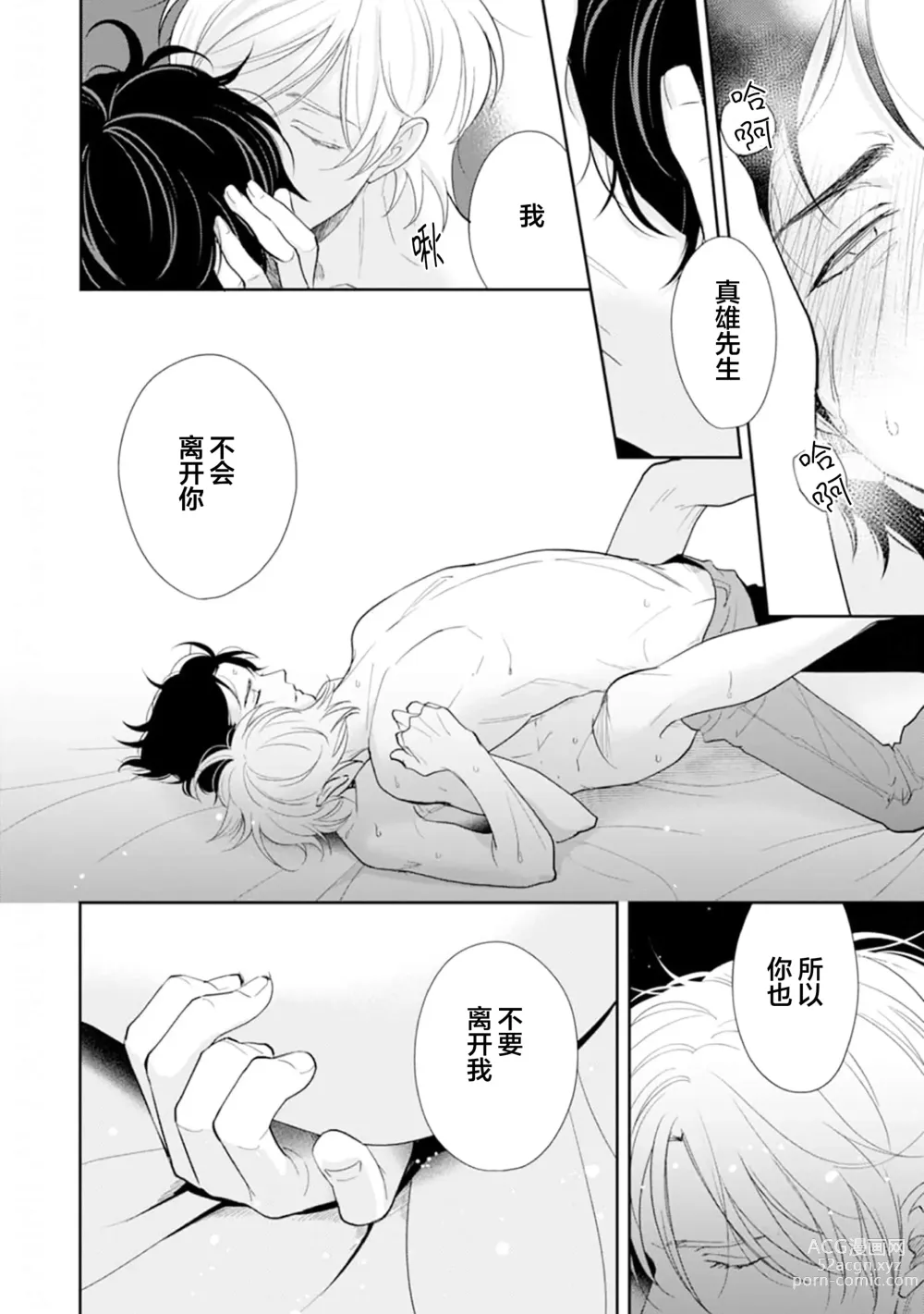 Page 136 of manga Toshiue no hitoーsecond bloomー｜年上之人—second bloom—Chinese]