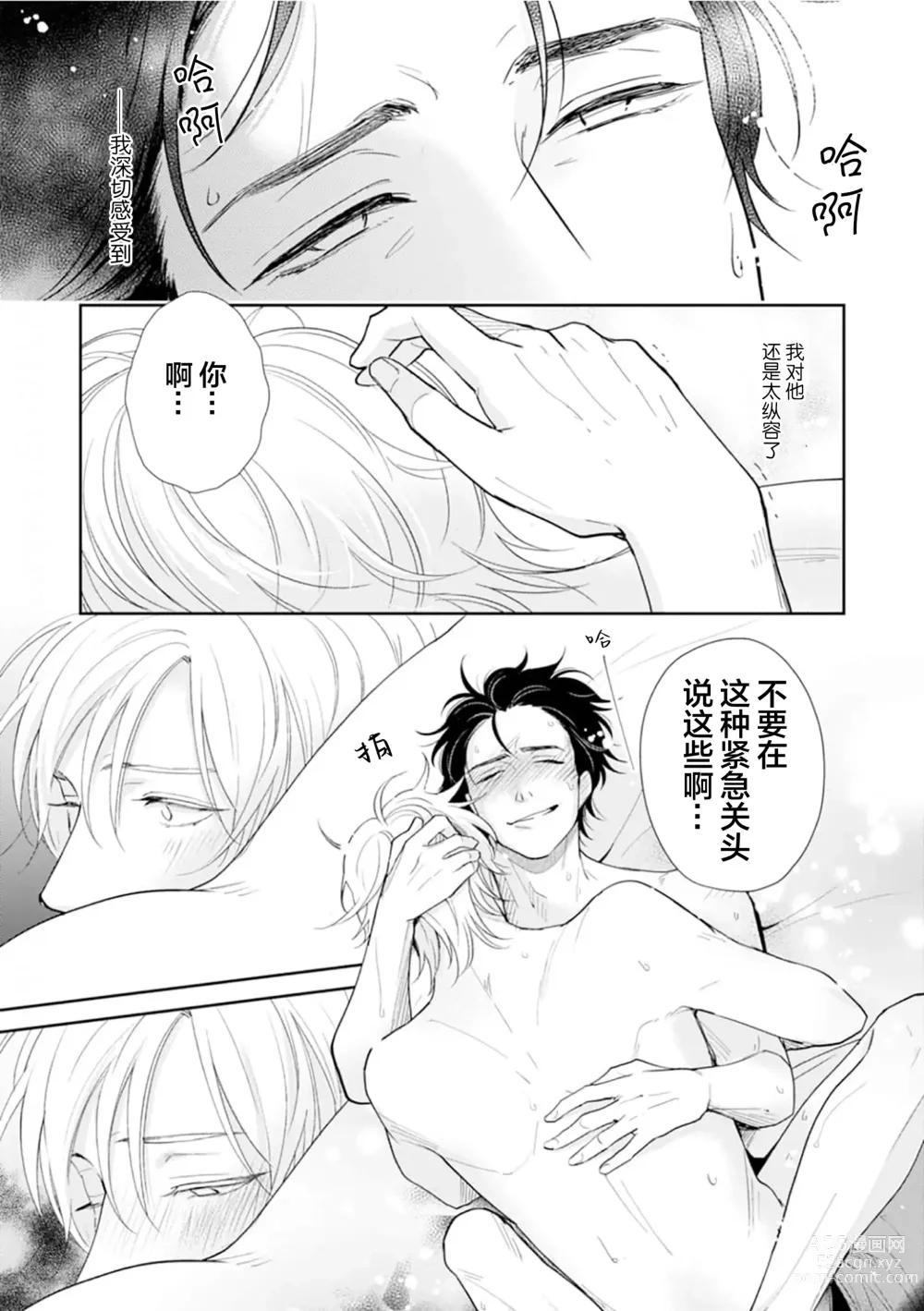 Page 137 of manga Toshiue no hitoーsecond bloomー｜年上之人—second bloom—Chinese]